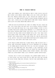 재해 속 시민권과 세계시민