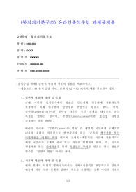 방송통신대 통치의기본구조 출석수업과제물 과제물 [실제 A+, 성적우수자 직접 작성]