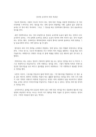 강신장 오리진이 되라 독후감