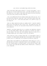 요한 크라우네스 사소한 불행에 인생을 내어주지 마라 독후감