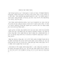 게리 켈러 원씽(THE ONE THING) 독후감