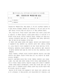 대구교육대학교 인문학 독서 감상문 - 몽실언니와 백범일지를 읽고