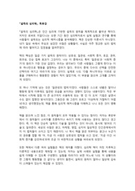 설득의심리학 독후감 A++