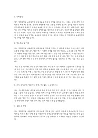 경희대학교 교육대학원 외국어로서의 한국어교육 전공 학업계획서