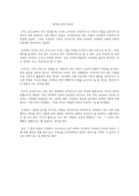 염상섭 삼대 독후감