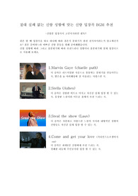 절대 실패하지 않는 신랑 입장곡 bgm(이중에서만 고르면 무조건 성공)