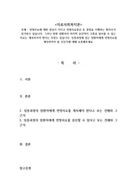 연명치료에 대한 관심이 커지고 연명의료중단 등 결정을 이행하는 환자수가 증가하고 있습니다. 그러나 한편 암환자의 마지막 순간까지 고통을 덜어줄 수 있는 치료는 계속되어야 한다는 주장도 있습니다. 임종과정에 있는 암환자에게 연명치료를 계속하여야 될 것인가에 대해 토론해주세요.