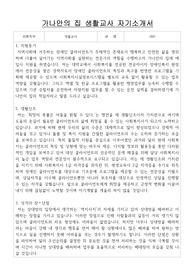 가나안의 집 생활교사 합격 자기소개서