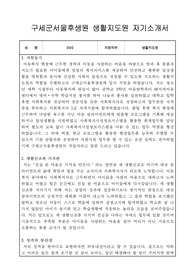 구세군서울후생원 생활지도원 합격 자기소개서