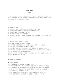 0-1세와 2세 중 한 연령을 선정하여 발달적 특성에 대해 설명하고 영유아 중심, 놀이중심의 보육과정을 실행할 때 해당 연령의 표준보육과정의 영역별 목표 및 범주와 내용에 따른 교사의 바람직한 지원에 대해 논하시오