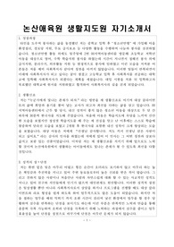 논산애육원 생활지도원 합격 자기소개서