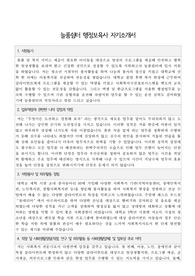 늘품쉼터 행정보육사 합격 자기소개서