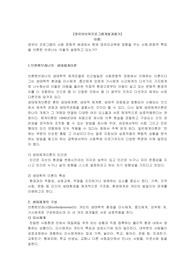 영유아 프로그램의 사회 문화적 배경에서 현재 영유아교육에 영향을 주는 사회.문화적 특징을 브론펜 브레너는 어떻게 설명하고 있는가