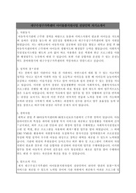대구수성구가족센터 아이돌봄지원사업 전담인력 합격 자기소개서
