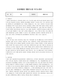 동원재활원 생활지도원 합격 자기소개서
