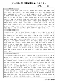 밀알사랑의집 생활재활교사 합격 자기소개서
