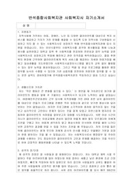 반석종합사회복지관 사회복지사 합격 자기소개서