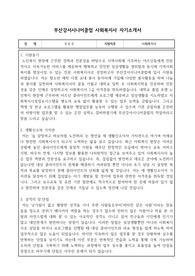부산강서시니어클럽 사회복지사 합격 자기소개서