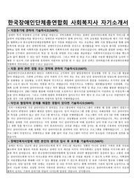 한국장애인단체총연합회 사회복지사 합격 자기소개서