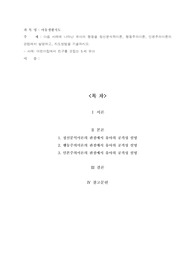 다음 사례에 나타난 유아의 행동을 정신분석학이론, 행동주의이론, 인본주의이론의 관점에서 설명하고, 지도방법을 기술하시오.