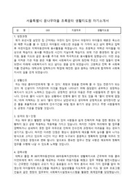 서울특별시 꿈나무마을 초록꿈터 생활지도원 합격 자기소개서