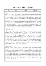 일로지역아동센터 생활복지사 합격 자기소개서
