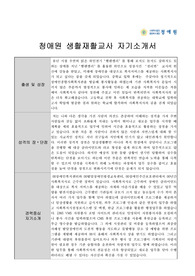 청애원 생활재활교사 합격 자기소개서