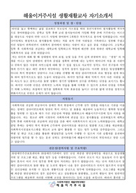 해울이거주시설 생활재활교사 합격 자기소개서