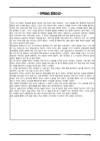 보육교사 보육실습 소감문/실습평가