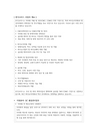 제약 바이오기업(한국코러스) 품질관리 QC 자기소개서
