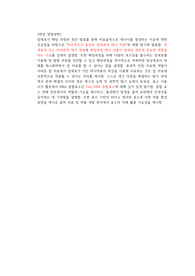 [일반고 학종100 의대 최초합 생기부] 생명과학2 과세특