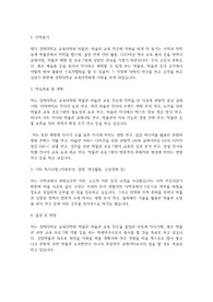 경희대학교 교육대학원 박물관 미술관 교육 전공 학업계획서