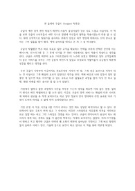 켄 올레타 구글드 Googled 독후감