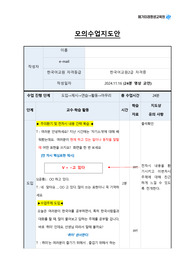 한국어교원2급 모의수업지도안(A학점)_문법과 품사 설명 위주