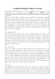 CLC희망학교지역아동센터 사회복지사 자기소개서