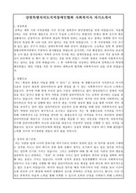 강원특별자치도지적장애인협회 사회복지사 자기소개서