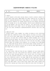 구립대치데이케어센터 사회복지사 자기소개서