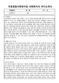 무등종합사회복지관 사회복지사 자기소개서