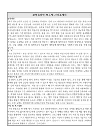 보령육아원 보육사 자기소개서