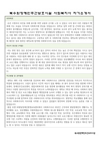 북수원장애인주간보호시설 사회복지사 자기소개서