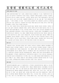 동광원 생활지도원 자기소개서