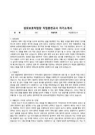 성모보호작업장 직업훈련교사 자기소개서