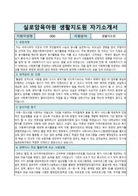 실로암육아원 생활지도원 자기소개서