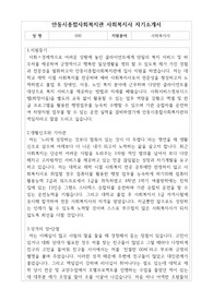 안동시종합사회복지관 사회복지사 자기소개서