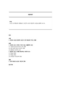 자신의 성격형성에 영향을 준 유전적 요인과 환경적 요인을 설명해 보시오.