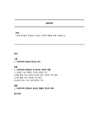 기능주의자들이 주장하는 학교의 사회적 역할에 대해 기술하시오.
