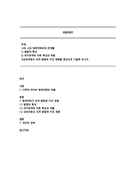 나와 나의 형제자매와의 관계를 1 발달적 특성 2 위치관계에 따른 특성과 역할 3 상호작용과 성격 발달에 미친 영향을 중심으로 기술해 보시오