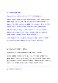 [네이버] 스마트플레이스 기획(면접, 33장)