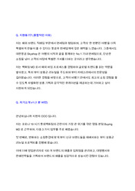 [대한항공씨엔디] 면세점MD(면접, 39장)