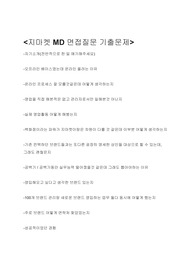 [지마켓G마켓] MD 기출문제